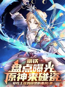 崩铁：盘点曝光，原神来碰瓷